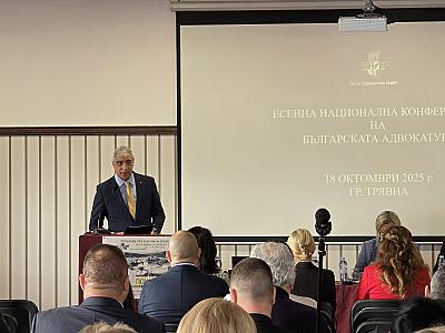 В град Трявна се проведе Есенната национална конференция на българската адвокатура за 2025 г.