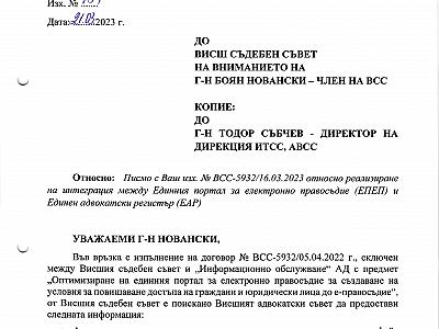 Изпратен е отговор от Висшия адвокатски съвет на писма от Висшия съдебен съвет