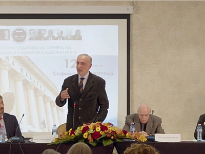С конференция Софийската адвокатска колегия отбеляза 125 години от създаването си