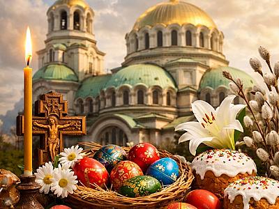 СВЕТЛИ И БЛАГОСЛОВЕНИ ВЕЛИКДЕНСКИ ПРАЗНИЦИ!